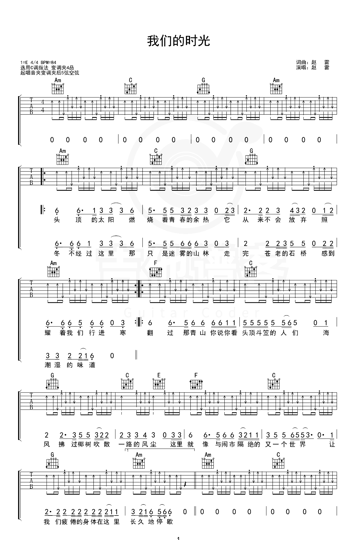 赵雷《我们的时光》吉他谱 C调指法原版编配 民谣吉他弹唱六线谱 - GTP吉他谱