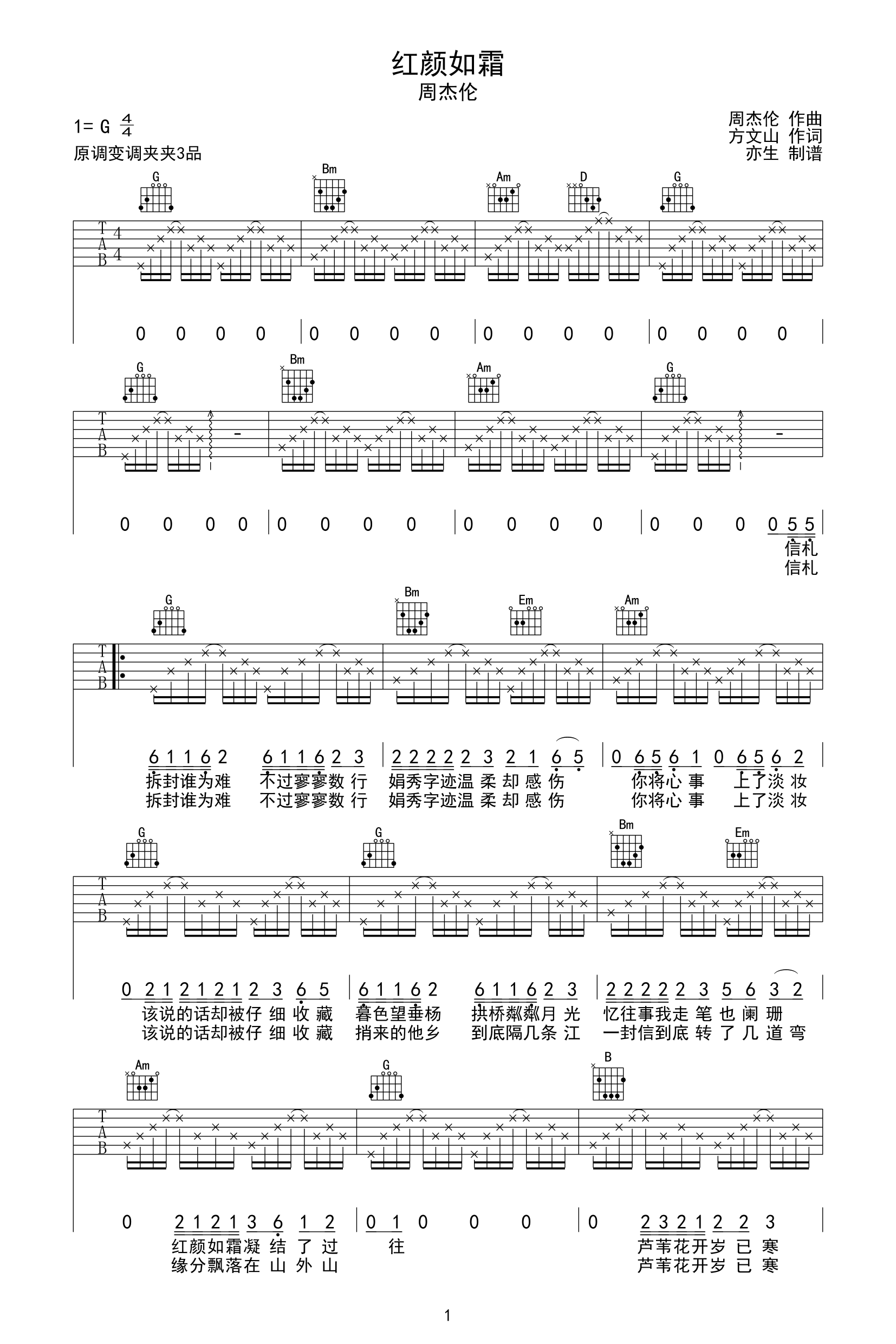 周杰伦《红颜如霜吉他谱》G调高清原版六线谱