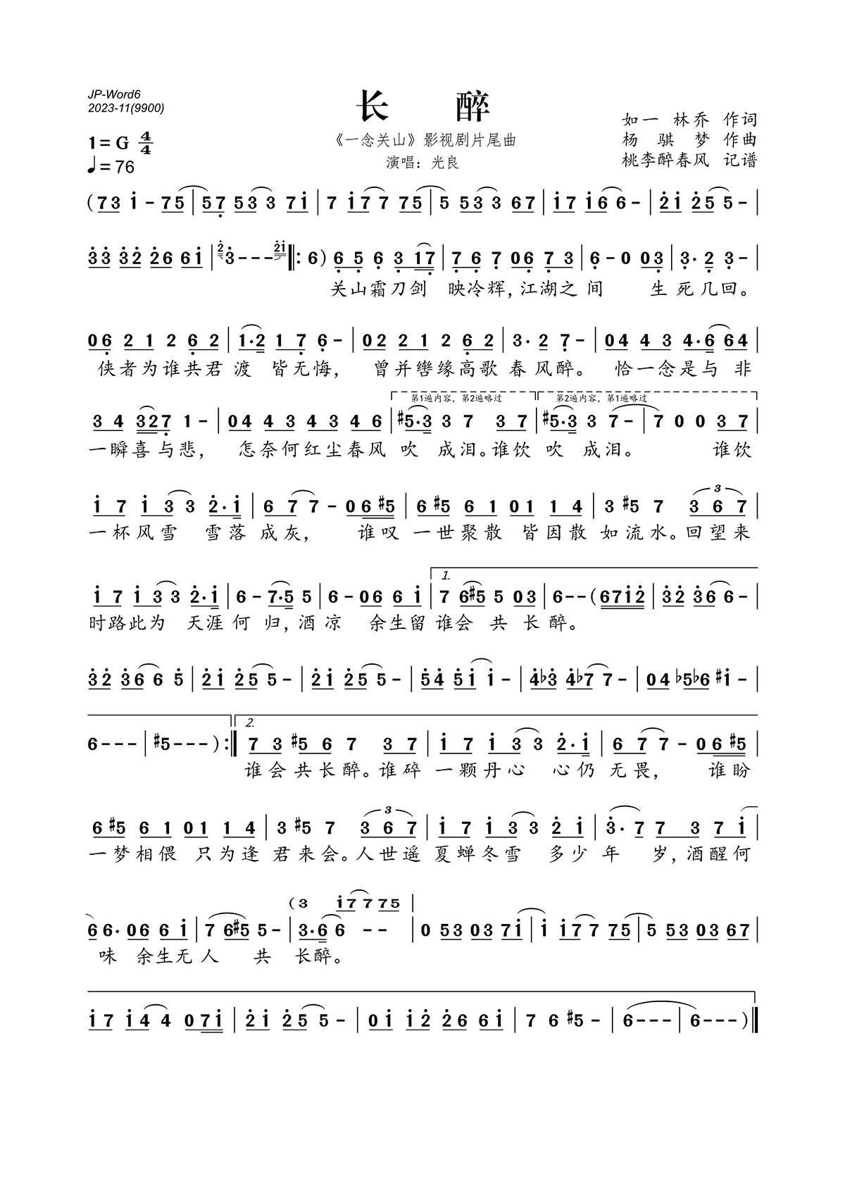长醉简谱-光良-《一念关山》片尾曲 长醉简谱-光良-《一念关山》片尾曲