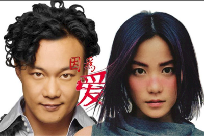 因为爱情吉他谱-陈奕迅/王菲-C调原版六线谱-高清图谱 因为爱情吉他谱-陈奕迅/王菲-C调原版六线谱-高清图谱
