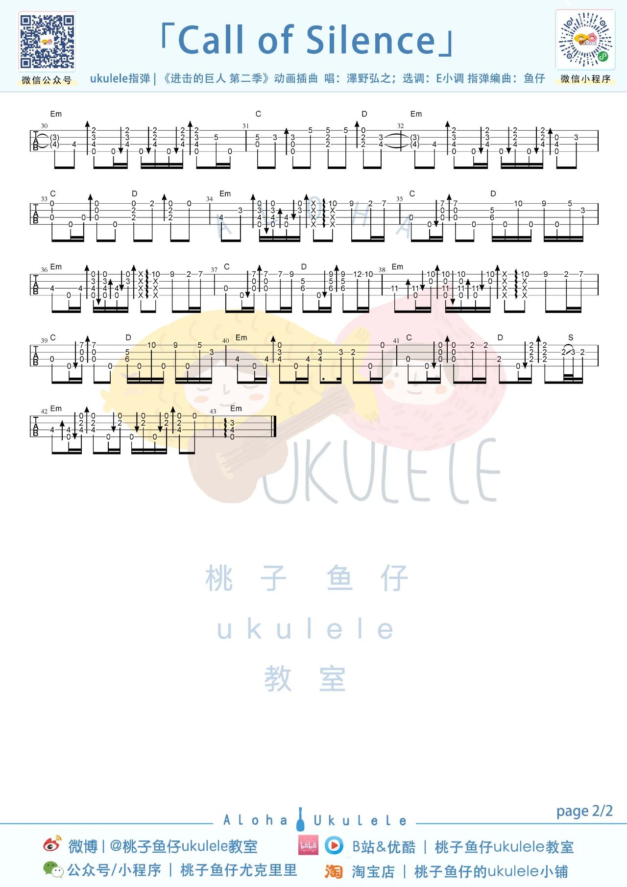 Call of Silence尤克里里谱-《进击的巨人》插曲-指弹谱-附教学 Call of Silence尤克里里谱-《进击的巨人》插曲-指弹谱-附教学