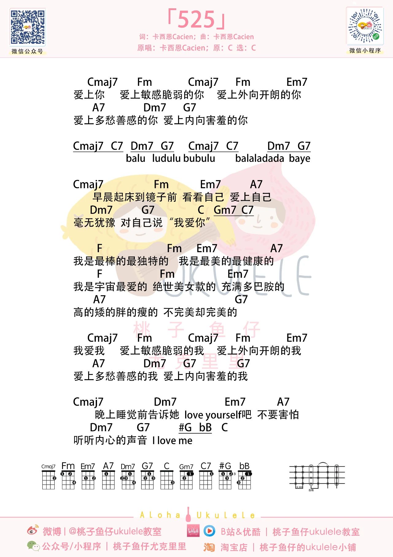 525尤克里里谱-卡西恩-C调原版弹唱谱 525尤克里里谱-卡西恩-C调原版弹唱谱