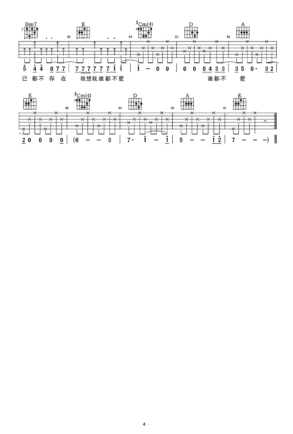 意外吉他谱-薛之谦《意外》C调图片谱-原版六线谱 意外吉他谱-薛之谦《意外》C调图片谱-原版六线谱