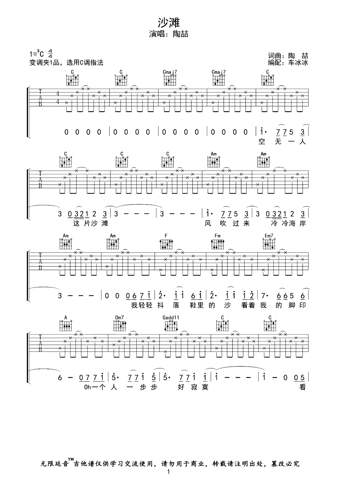 沙滩吉他谱-陶喆《沙滩》C调图片谱-原版六线谱