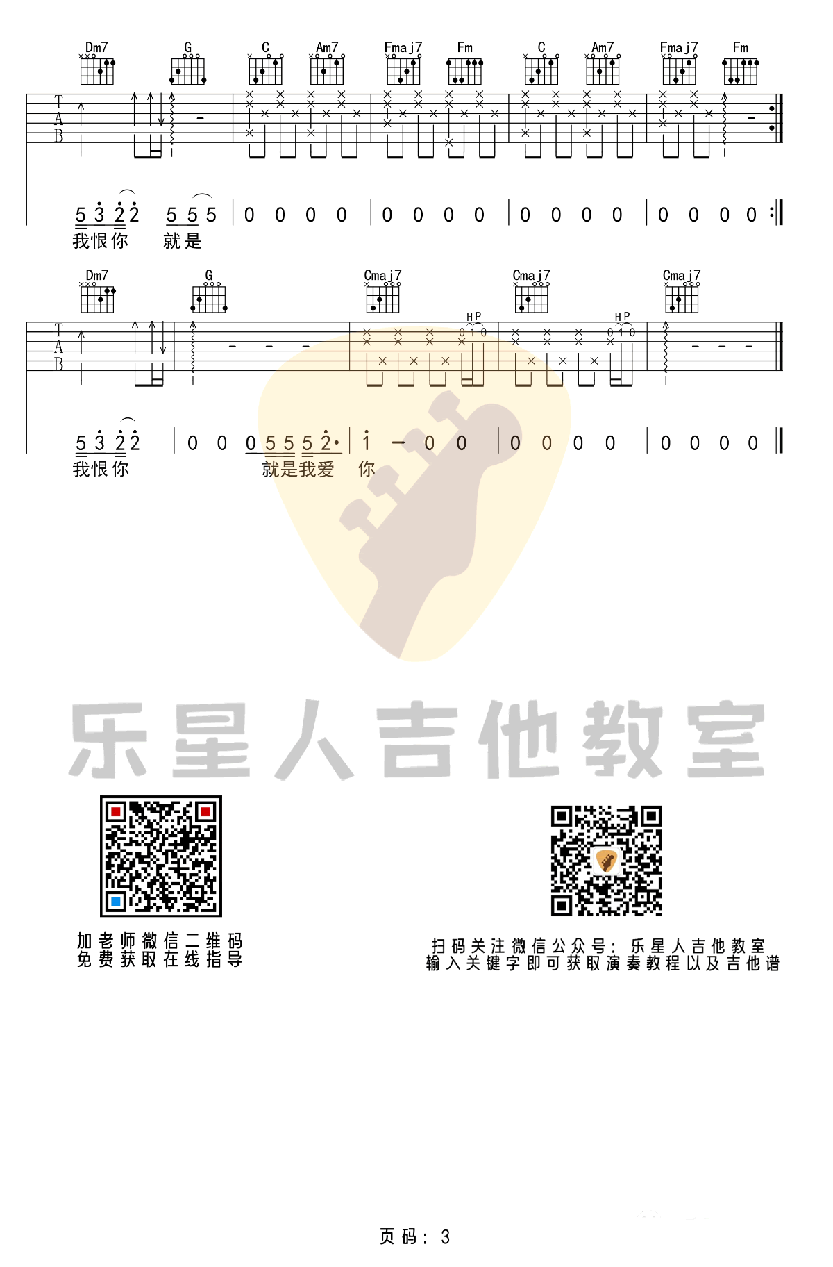 最天使吉他谱-曾轶可《最天使》C调高清图片谱-原版六线谱 最天使吉他谱-曾轶可《最天使》C调高清图片谱-原版六线谱