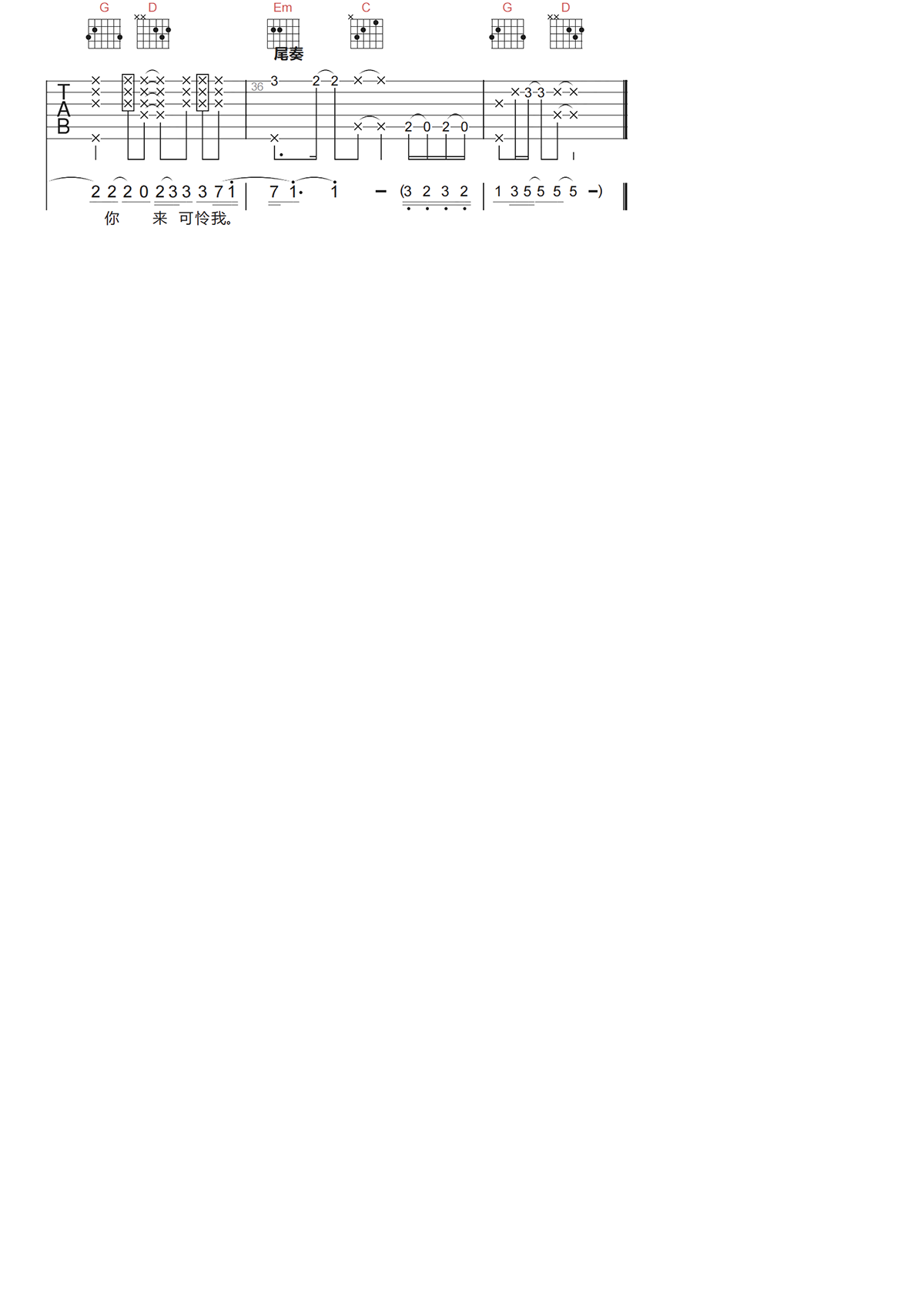 蓝心羽《记忆停留吉他谱》G调原版六线谱 蓝心羽《记忆停留吉他谱》G调原版六线谱