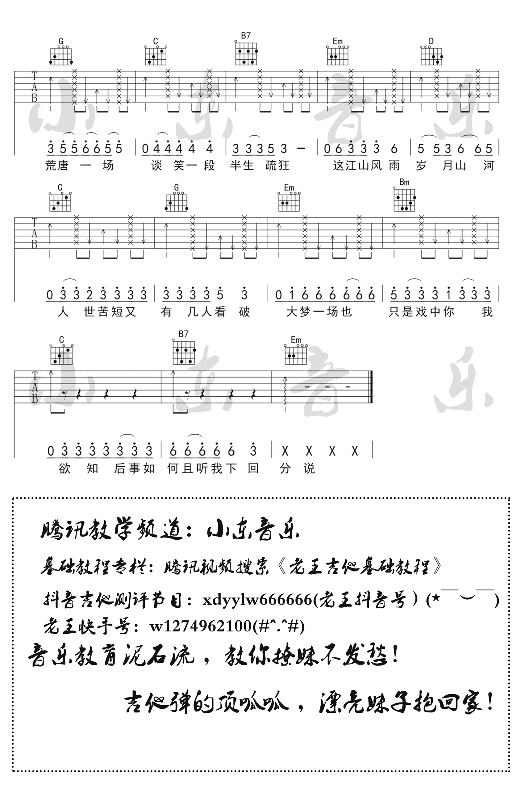 暗杠《说书人吉他谱》G调原版六线谱 暗杠《说书人吉他谱》G调原版六线谱