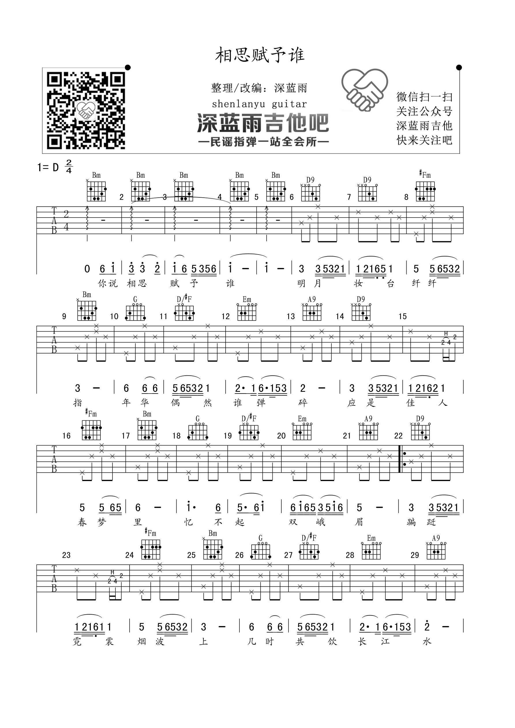 好妹妹《相思赋予谁吉他谱》D调原版六线谱 好妹妹《相思赋予谁吉他谱》D调原版六线谱