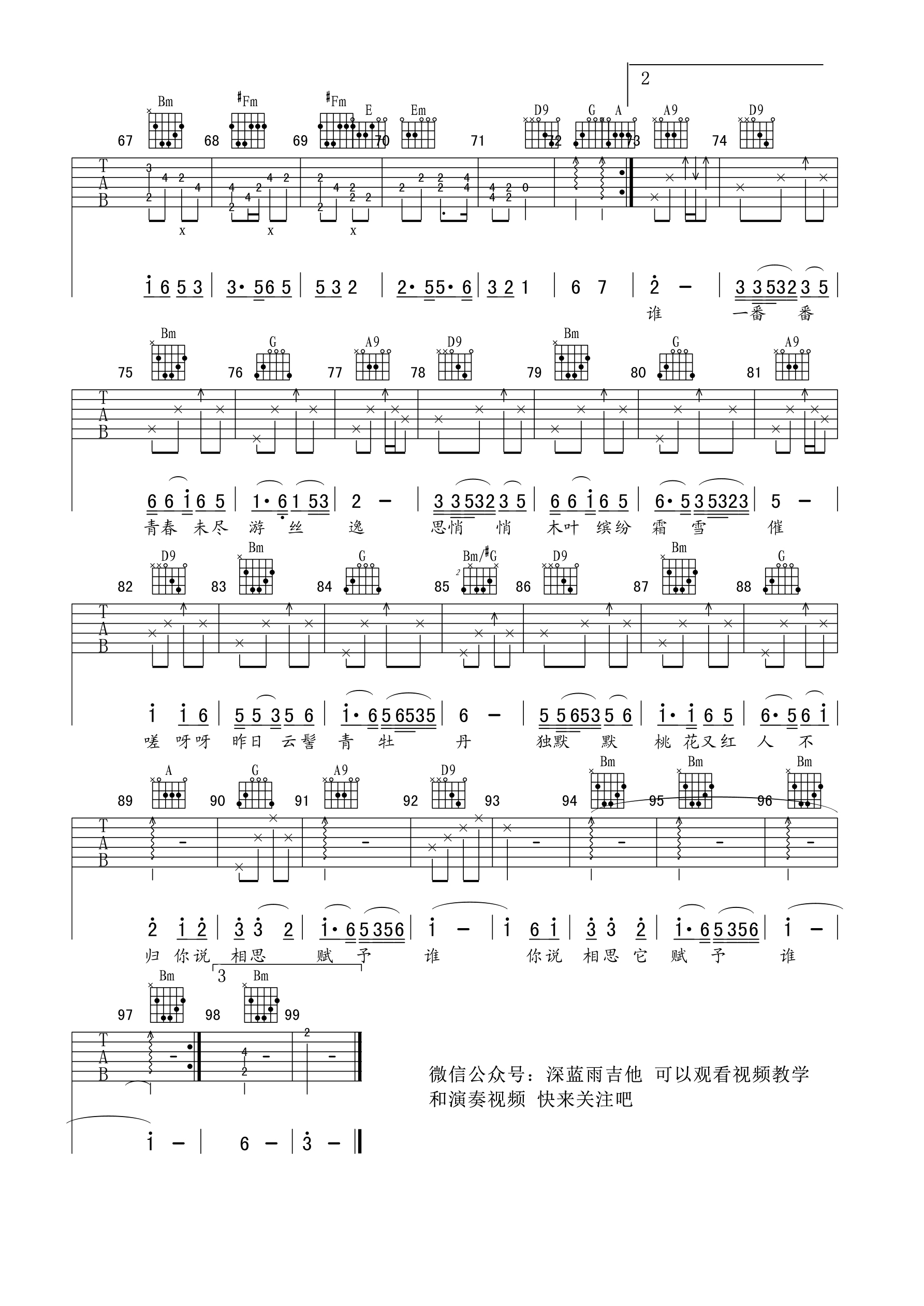 好妹妹《相思赋予谁吉他谱》D调原版六线谱 好妹妹《相思赋予谁吉他谱》D调原版六线谱