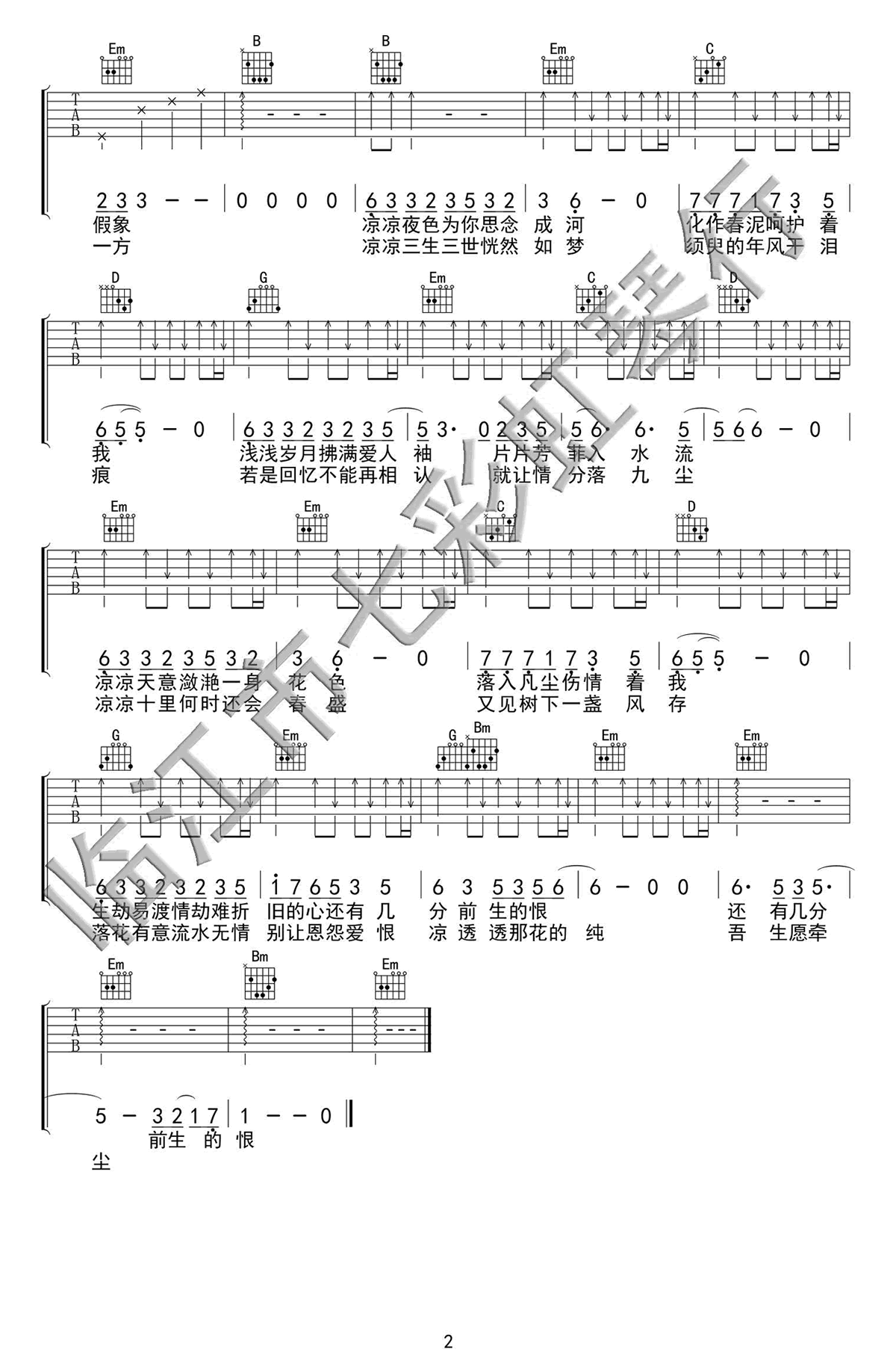 凉凉吉他谱-杨宗纬/张碧晨《凉凉》C调高清图片谱-原版六线谱