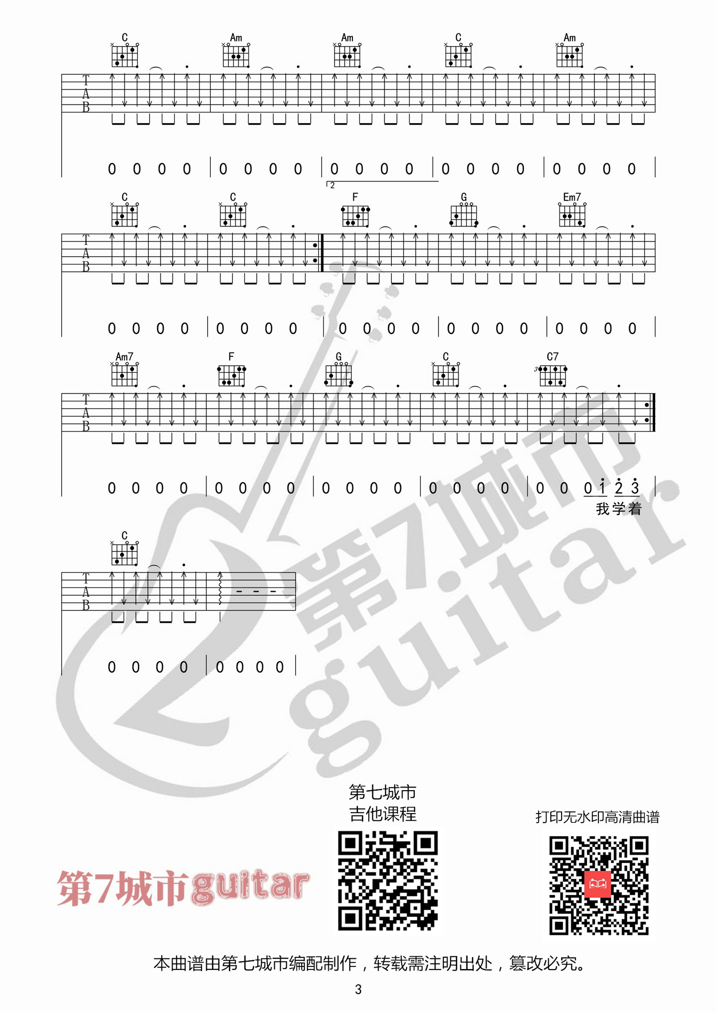 金志文《自娱自乐吉他谱》C调切音原版六线谱 金志文《自娱自乐吉他谱》C调切音原版六线谱
