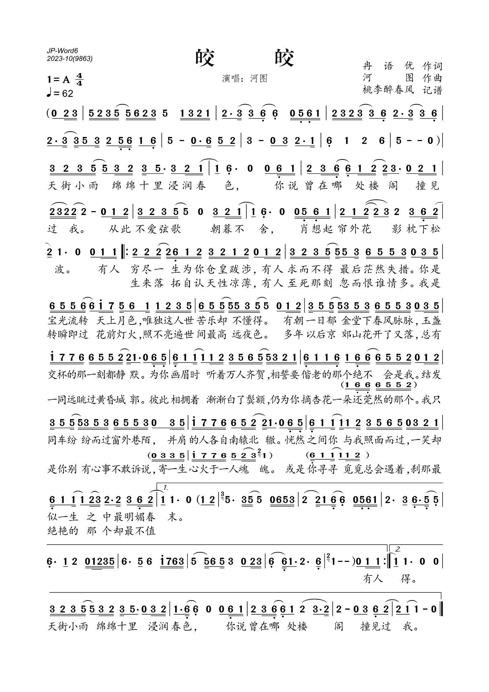 皎皎简谱(歌词)-河图/汐音社-A调歌曲简谱 皎皎简谱(歌词)-河图/汐音社-A调歌曲简谱