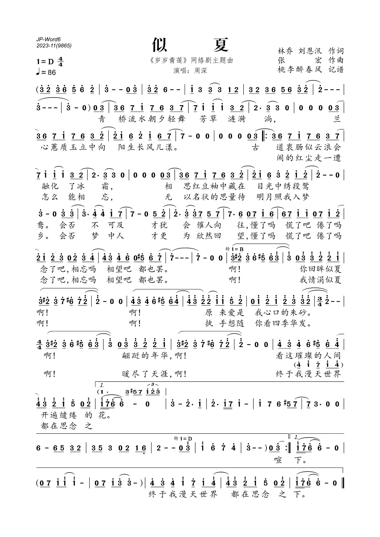 似夏简谱(歌词)-周深-D调歌曲简谱 似夏简谱(歌词)-周深-D调歌曲简谱