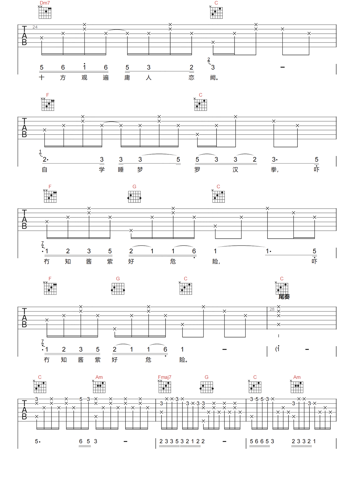 絕對佔有相對自由 - 陳粒 - 吉他谱 - Chord4