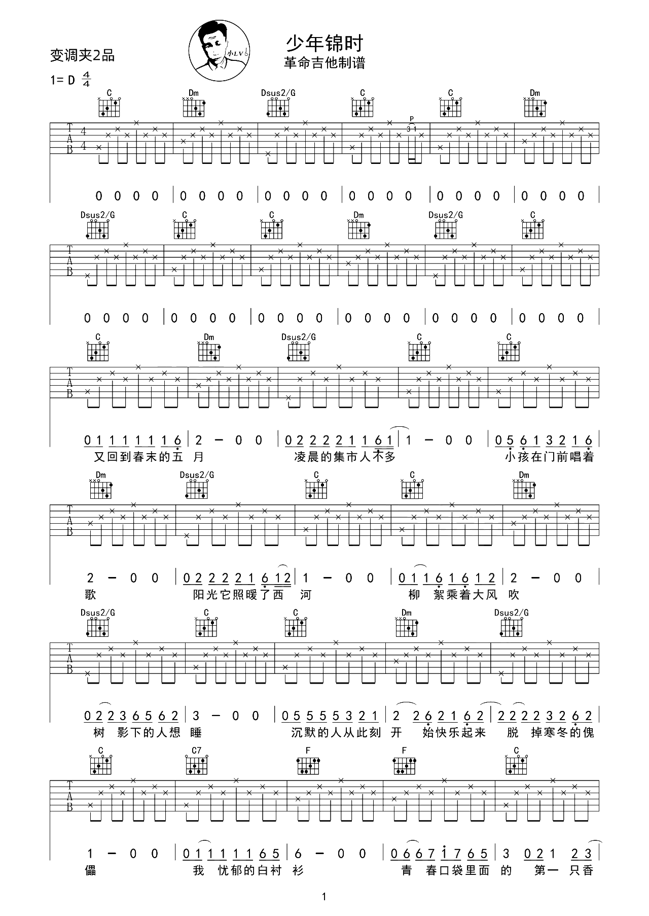 少年锦时吉他谱-赵雷-C调原版六线谱-吉他弹唱示范