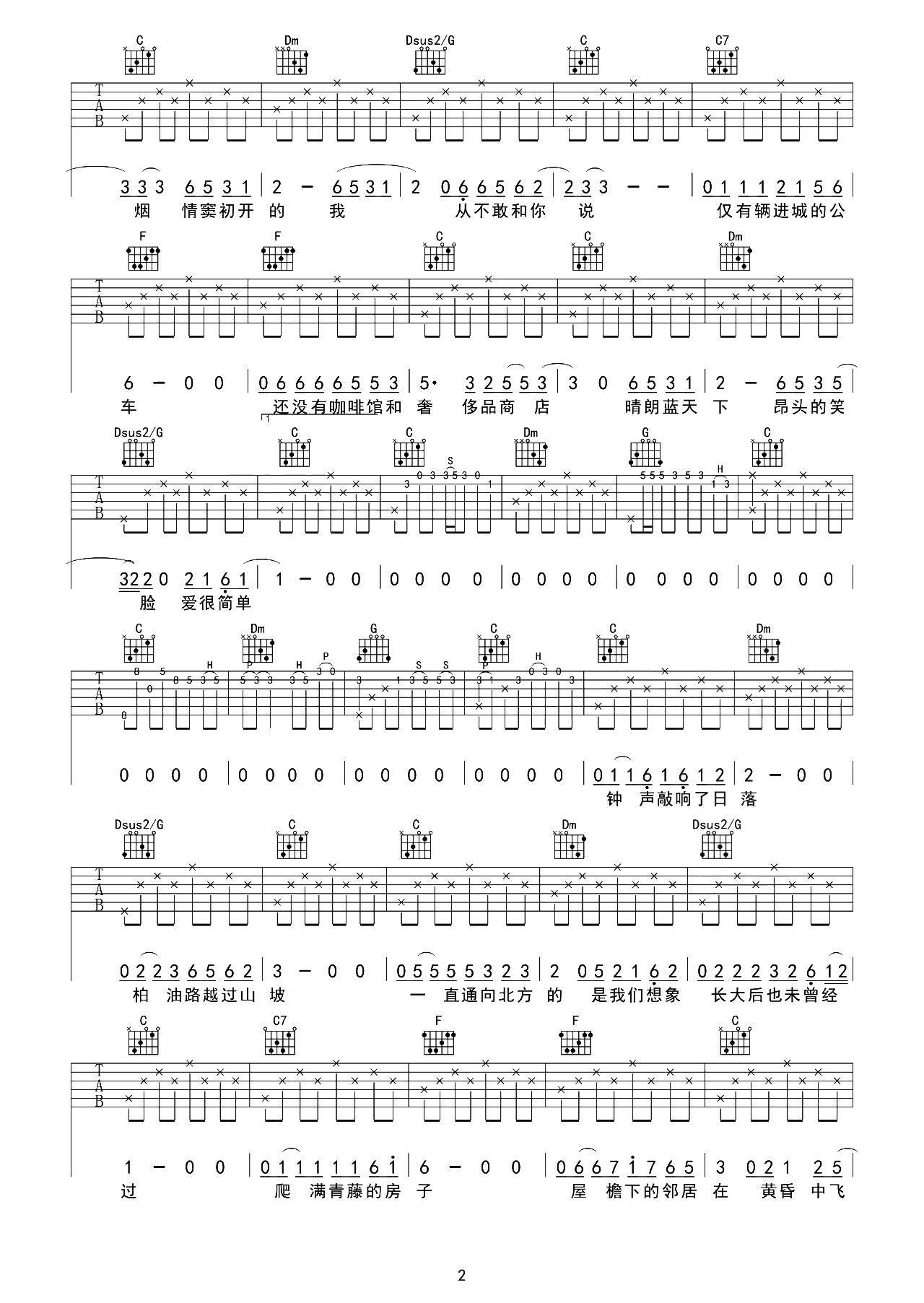 少年锦时吉他谱-赵雷-C调原版六线谱-吉他弹唱示范