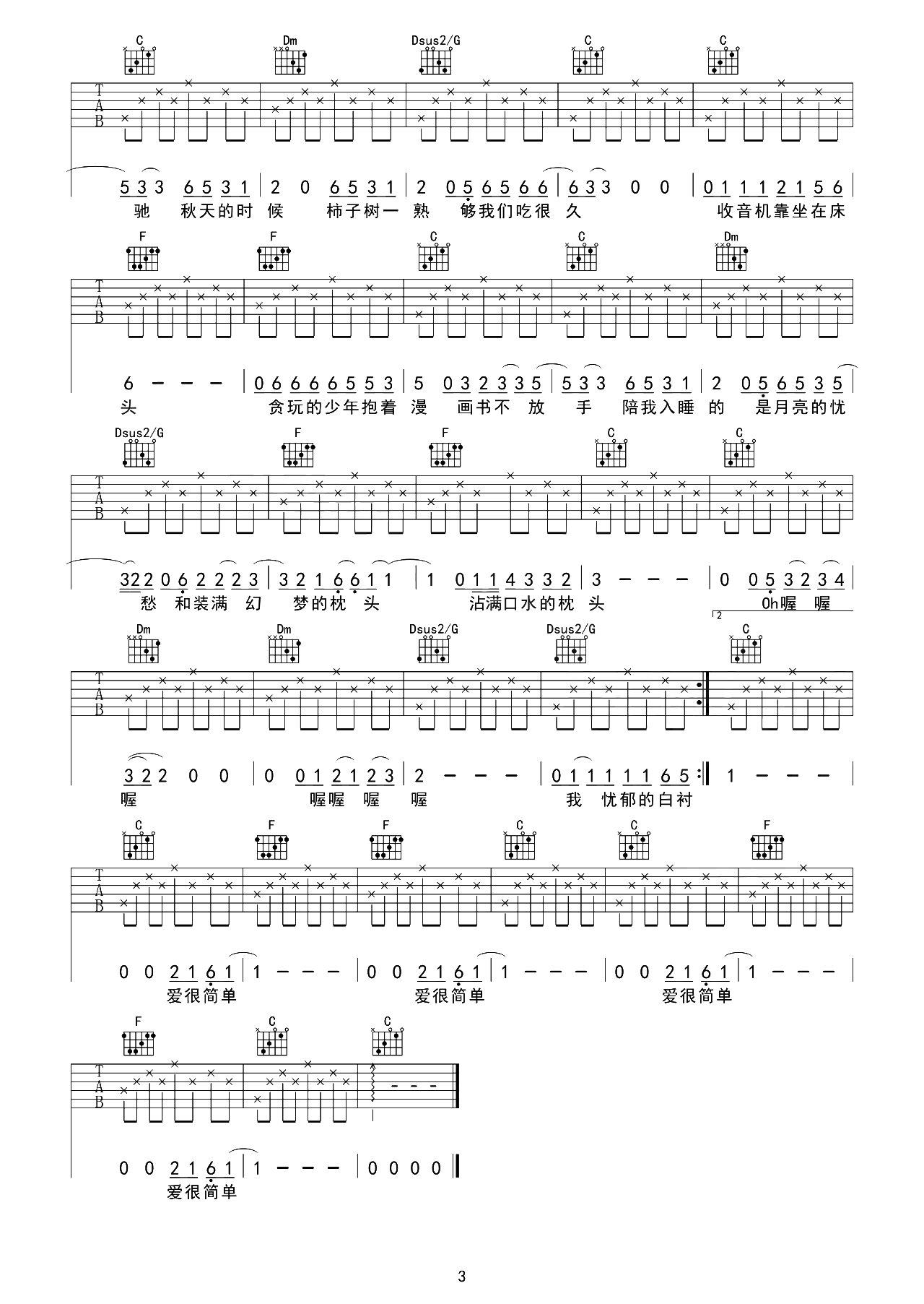 少年锦时吉他谱-赵雷-C调原版六线谱-吉他弹唱示范