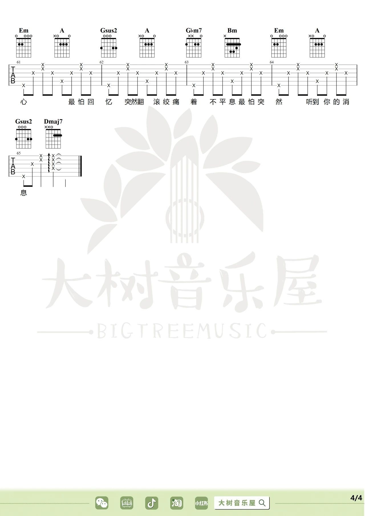 突然好想你吉他谱-五月天-D调原版六线谱-吉他教学示范 突然好想你吉他谱-五月天-D调原版六线谱-吉他教学示范