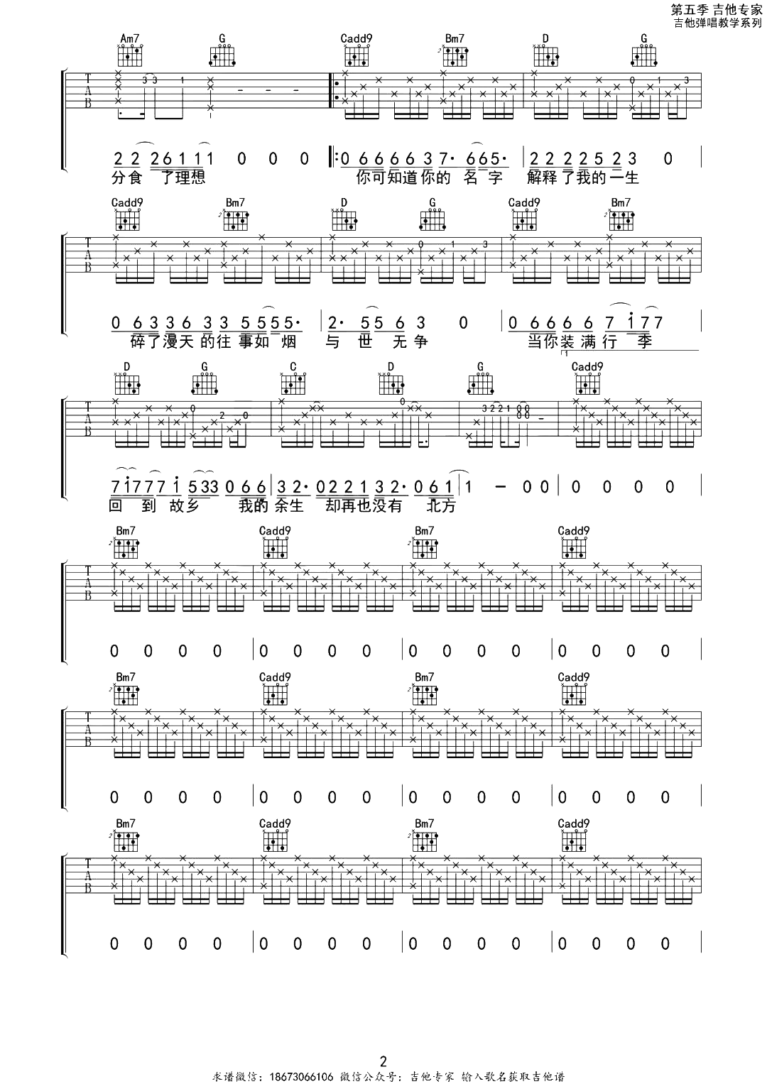 关忆北吉他谱_宋冬野_A调弹唱92%专辑版 - 吉他世界