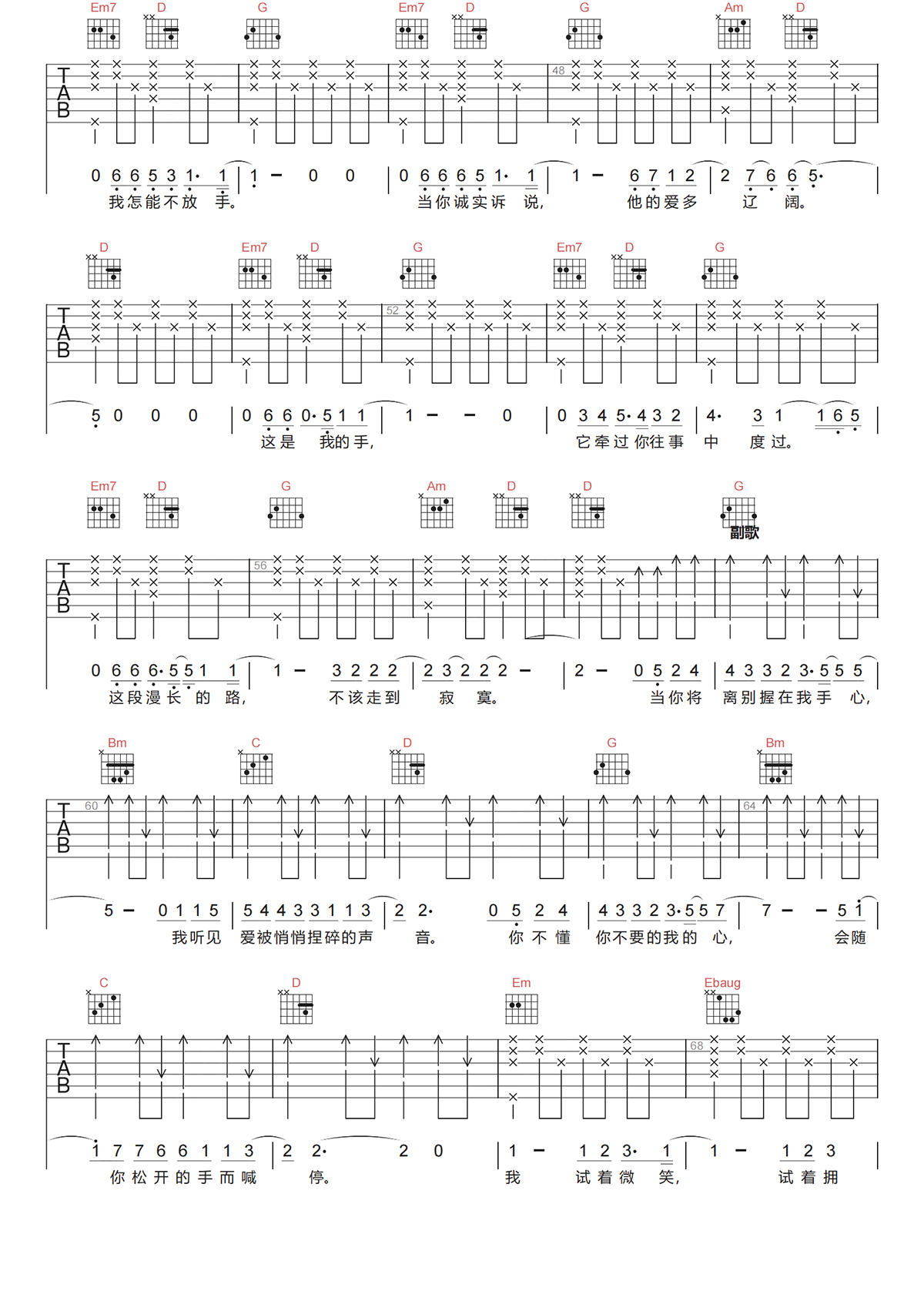 别再为他流泪吉他谱 - 梁静茹 - 吉他弹唱谱 - 琴谱网