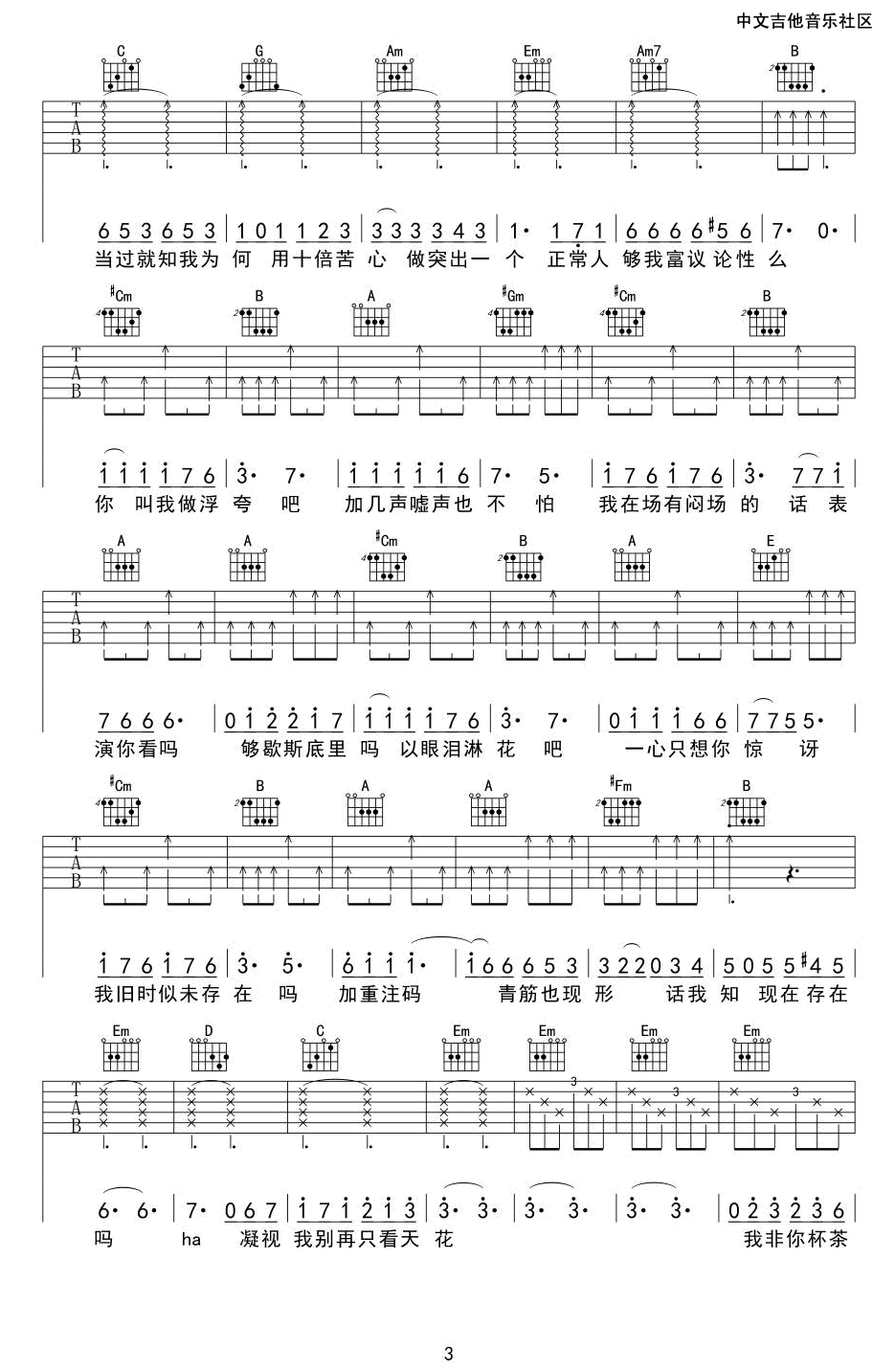 浮夸吉他谱-陈奕迅《浮夸》G调图片谱-原版六线谱 浮夸吉他谱-陈奕迅《浮夸》G调图片谱-原版六线谱