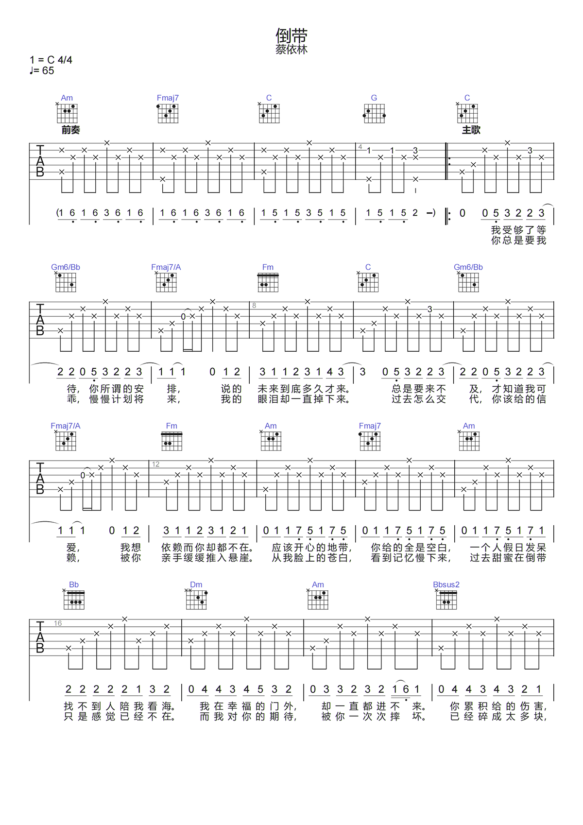 倒带吉他谱-蔡依林-高清六线谱图片谱-99吉他谱网
