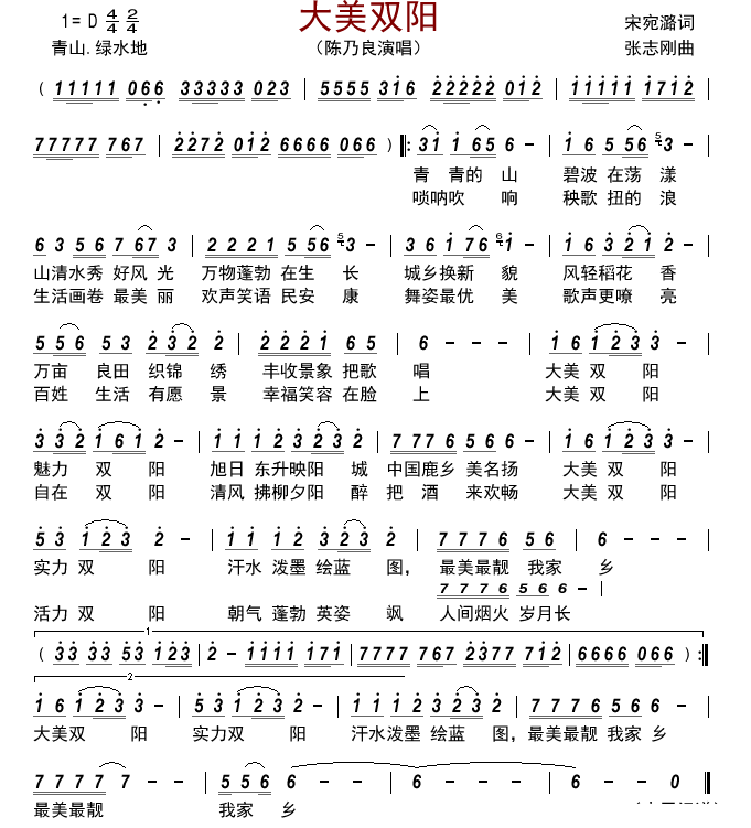 大美双阳简谱-陈乃良-D调原版简谱 大美双阳简谱-陈乃良-D调原版简谱