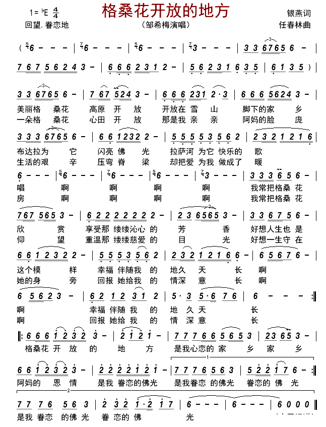 格桑花开放的地方简谱-邹希梅-E调原版简谱 格桑花开放的地方简谱-邹希梅-E调原版简谱