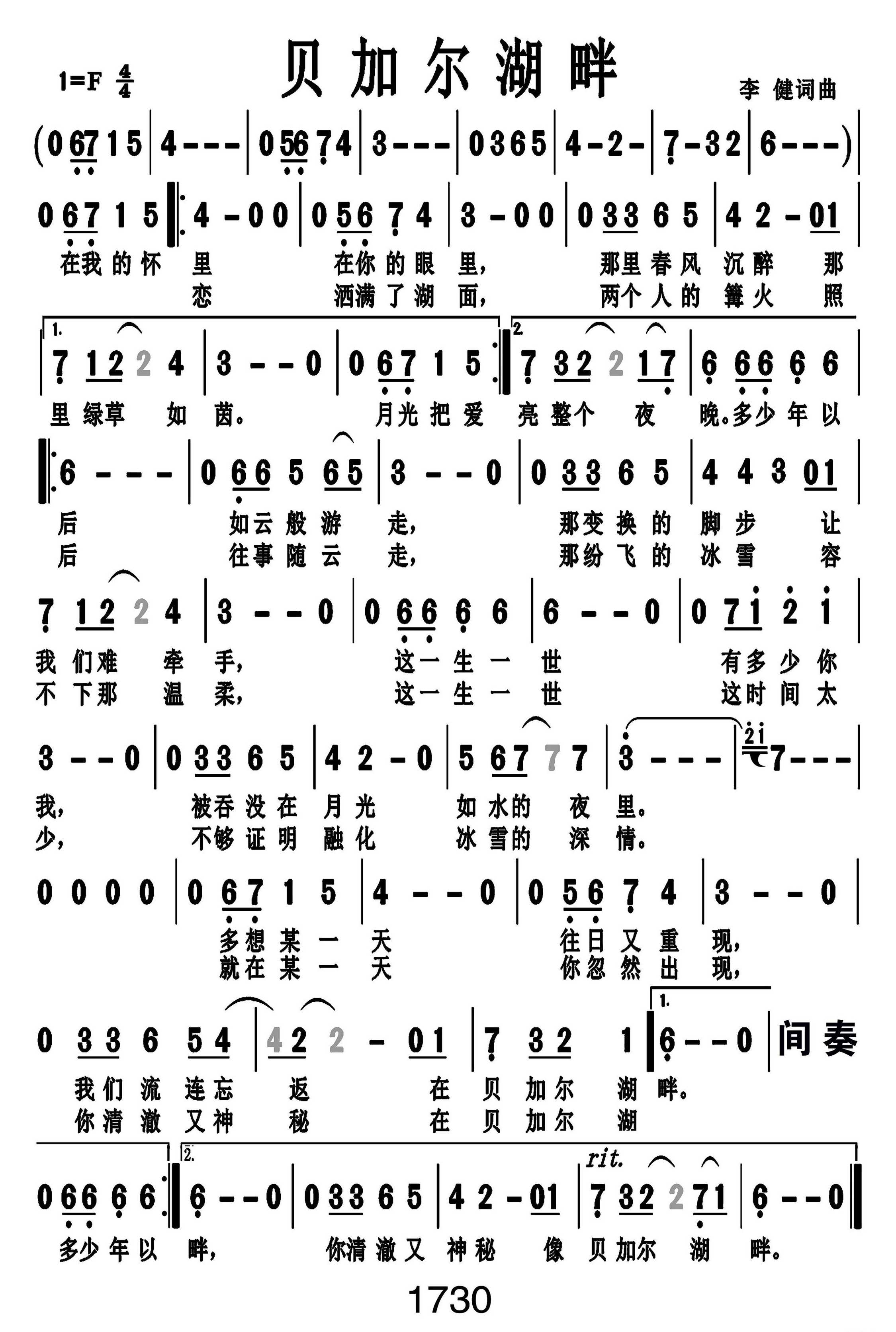 贝加尔湖畔简谱-李维/周深-F调好声音原版 贝加尔湖畔简谱-李维/周深-F调好声音原版