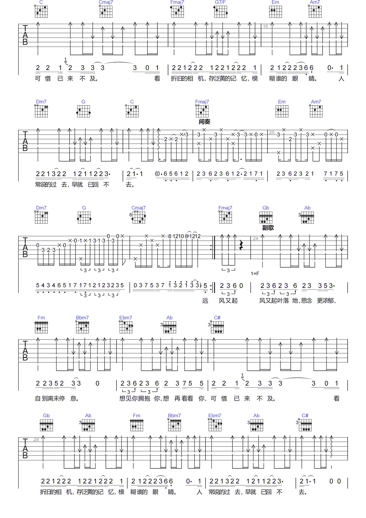 回不去的何止时间吉他谱-吖毛-C调原版六线谱-高清图谱