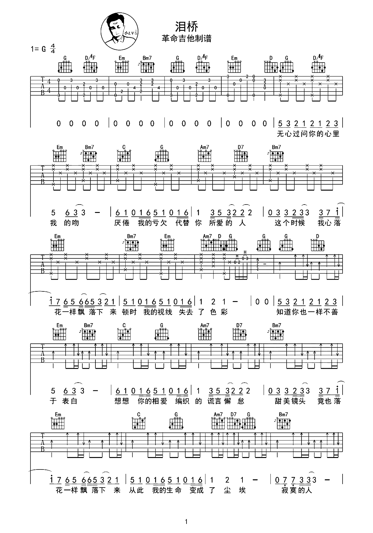 泪桥吉他谱_伍佰_G调弹唱83%专辑版 - 吉他世界