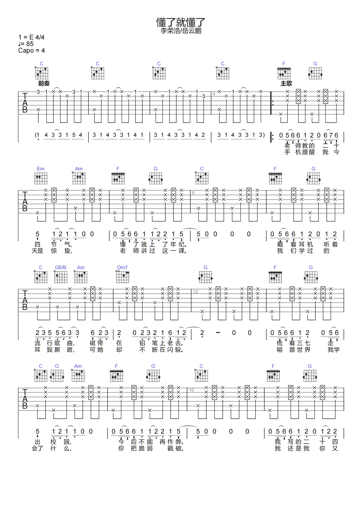 最亲的人吉他谱_岳云鹏_G调吉他弹唱谱两个版本 - 酷玩吉他