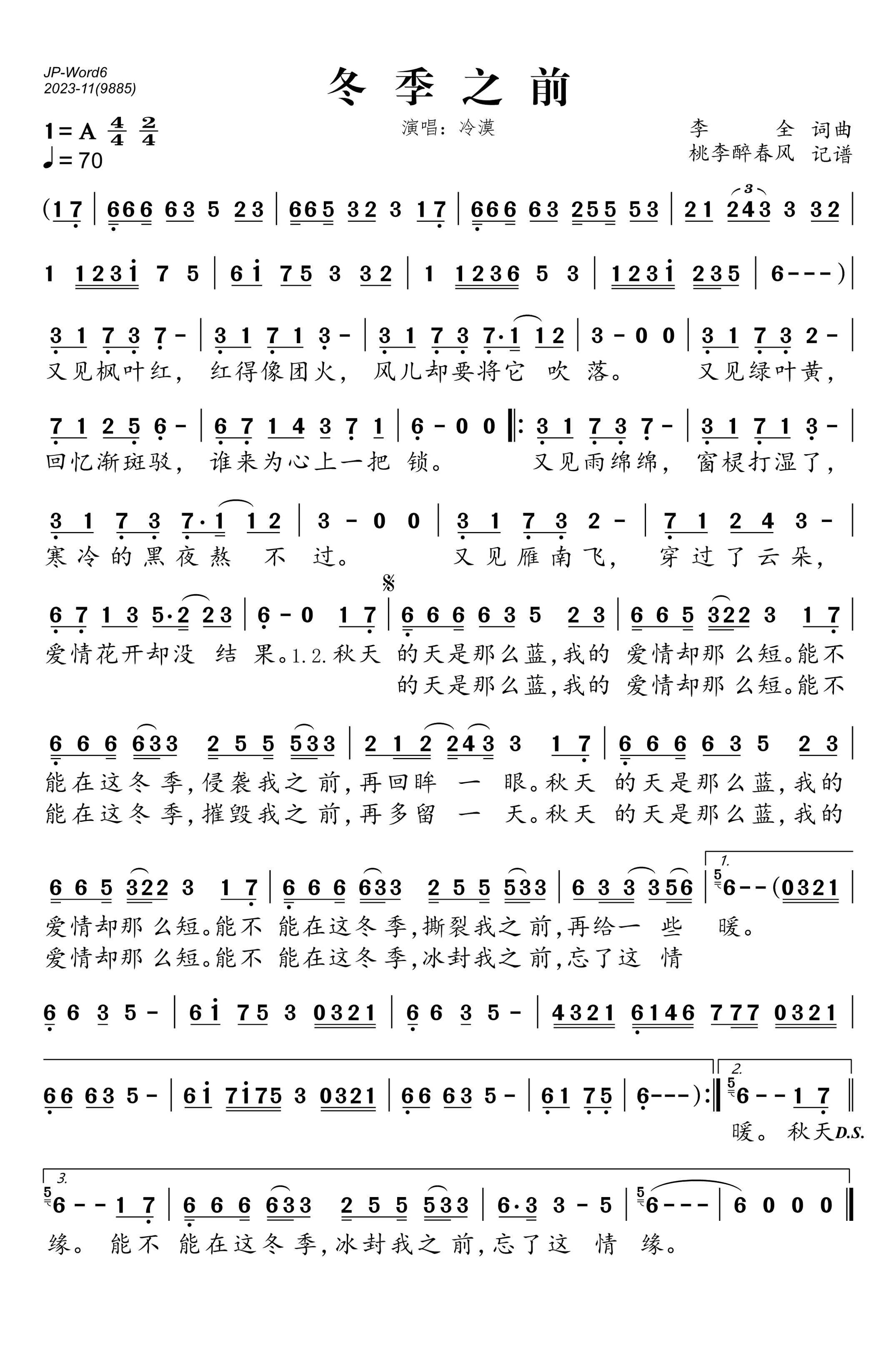 冬季之前简谱-冷漠-A调原版编配-桃李醉春风记谱 冬季之前简谱-冷漠-A调原版编配-桃李醉春风记谱