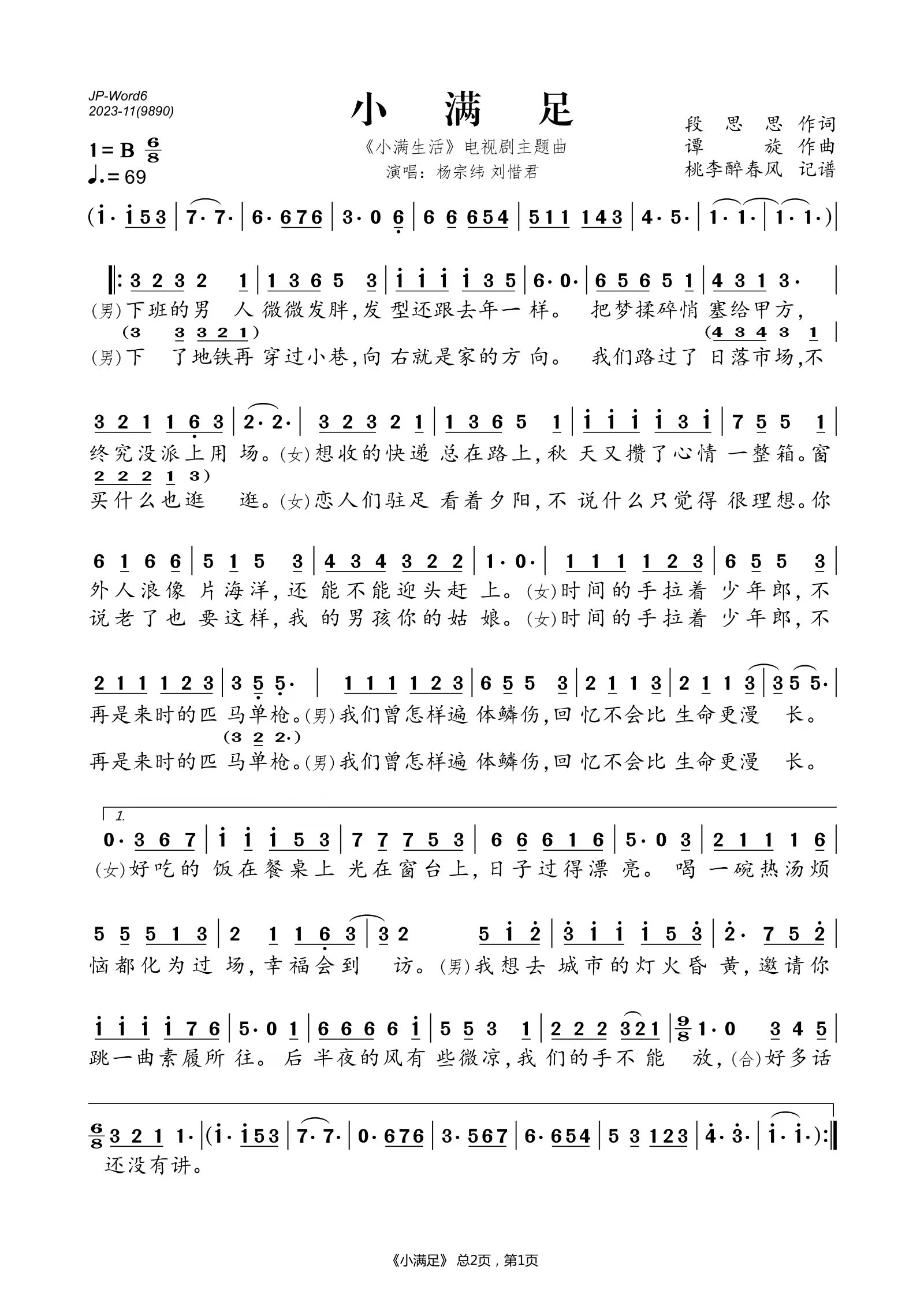 小满足简谱-杨宗纬/刘惜君-B调-《小满生活》主题曲 小满足简谱-杨宗纬/刘惜君-B调-《小满生活》主题曲