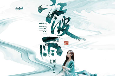 江波雨简谱-刘珂矣-C调歌曲简谱 江波雨简谱-刘珂矣-C调歌曲简谱