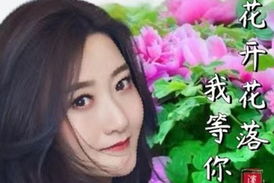 花开花落我等你简谱-云菲菲-C调歌曲简谱 花开花落我等你简谱-云菲菲-C调歌曲简谱
