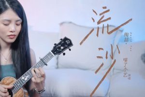 流沙尤克里里谱-陶喆-G调原版-带前奏-附弹唱教学