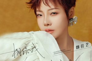 相信我会把这一生过好简谱-魏佳艺-B调原版简谱