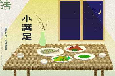 小满足简谱-杨宗纬/刘惜君-B调-《小满生活》主题曲 小满足简谱-杨宗纬/刘惜君-B调-《小满生活》主题曲