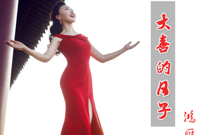 大喜的日子简谱-鸿雁-F调原版简谱 大喜的日子简谱-鸿雁-F调原版简谱