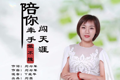 陪你牵手闯天涯简谱-姐不拽-A调原版编配 陪你牵手闯天涯简谱-姐不拽-A调原版编配