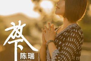 放下简谱-B调原版-陈瑞演唱