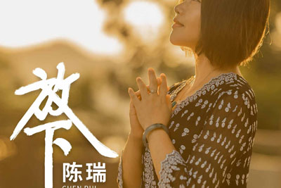 放下简谱-B调原版-陈瑞演唱 放下简谱-B调原版-陈瑞演唱