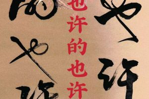 也许的也许简谱-安儿陈-E调原版编配