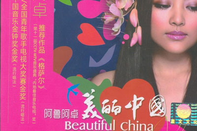 美丽中国简谱-阿鲁阿卓-F调原版编配 美丽中国简谱-阿鲁阿卓-F调原版编配