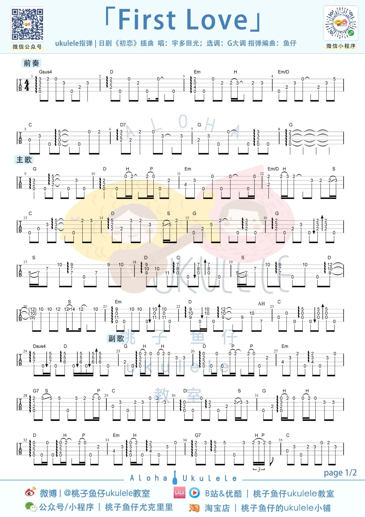 First Love尤克里里谱-宇多田光-G调指弹谱-附教学