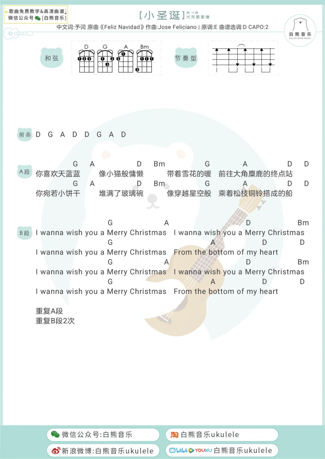 小圣诞尤克里里谱-小魂-D调指弹谱 小圣诞尤克里里谱-小魂-D调指弹谱