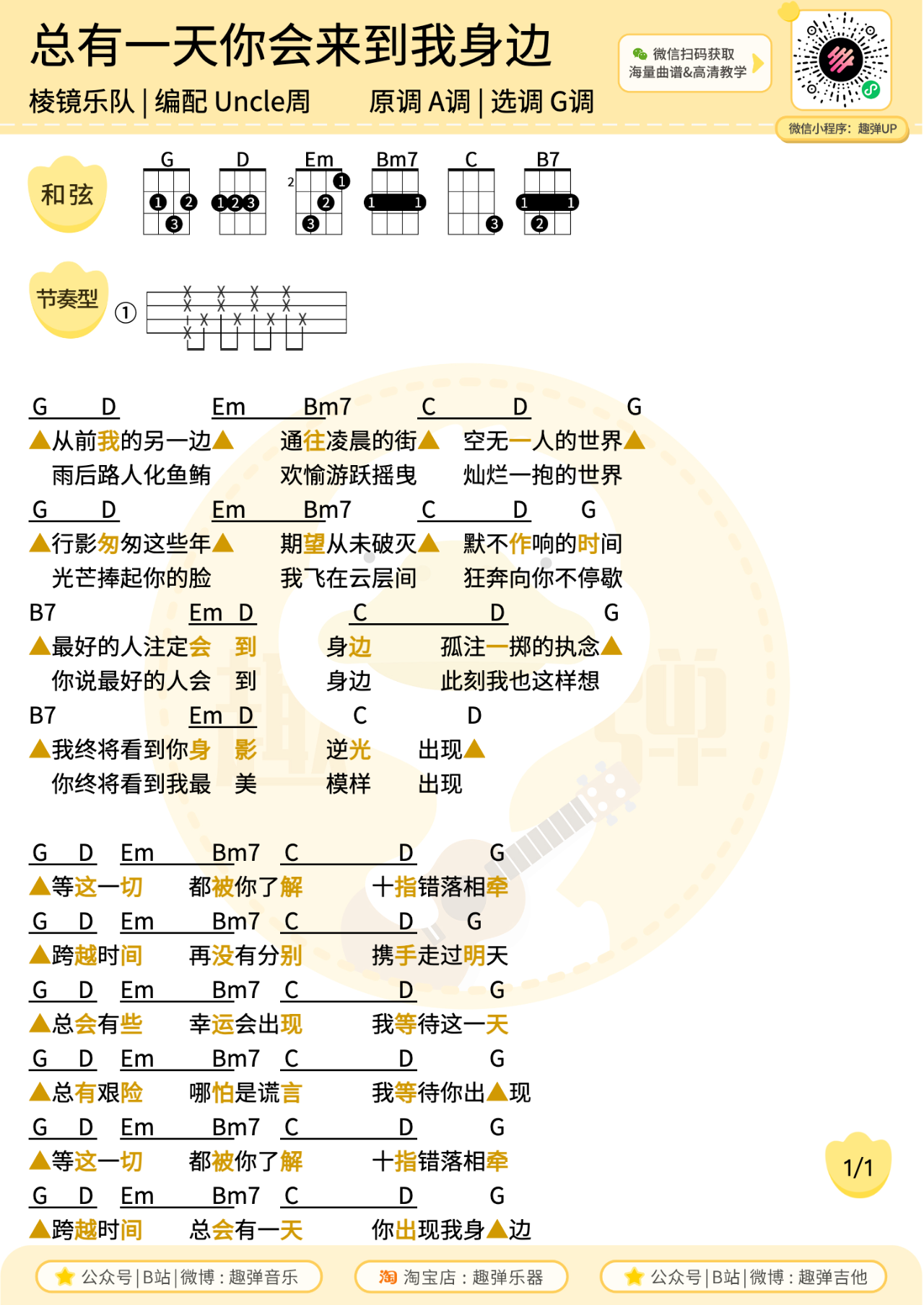 总有一天你会来到我身边尤克里里谱-棱镜-G调弹唱谱