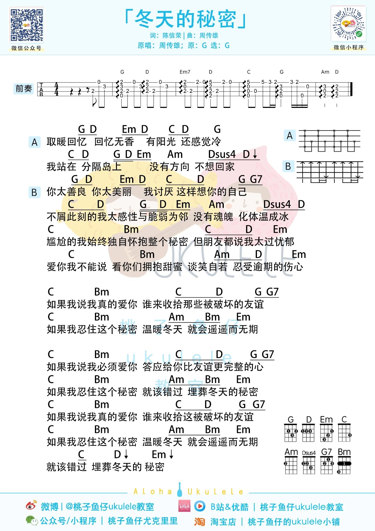 冬天的秘密尤克里里谱-周传雄-G调指弹谱-图片谱