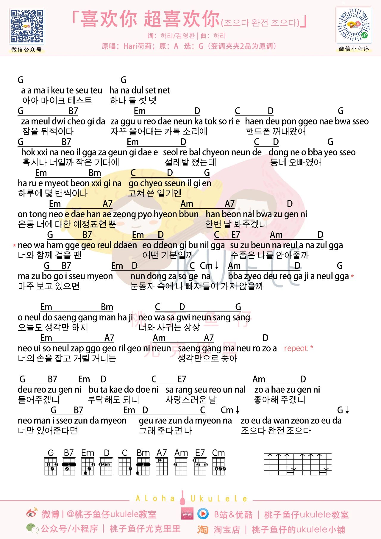 喜欢你超喜欢你尤克里里谱-阮言Ruany-C调弹唱谱 喜欢你超喜欢你尤克里里谱-阮言Ruany-C调弹唱谱